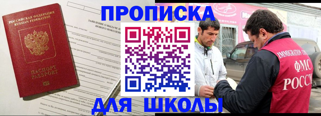 прописка для школы в Приозерске